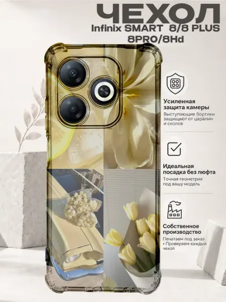 Чехол на Infinix Smart 8 с принтом летний вайб PRINTberries