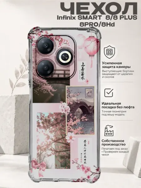 Чехол на Infinix Smart 8 с принтом розовый коллаж PRINTberries