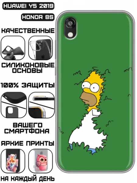 Чехол на Huawei Honor 8s с принтом Симпсоны KissMyCase
