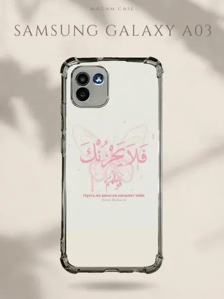 Чехол на Samsung Galaxy A03 Аят Madam Case