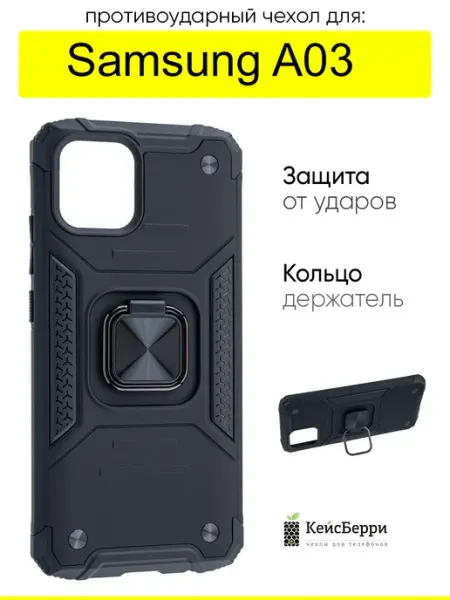 Чехол для Samsung Galaxy A03, серия Kickstand КейсБерри.