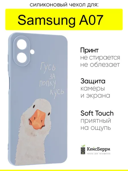 Чехол для Samsung Galaxy A07, серия Soft Plus КейсБерри.
