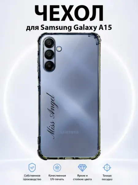 Чехол на Samsung Galaxy A15 miss angel PRINTberries