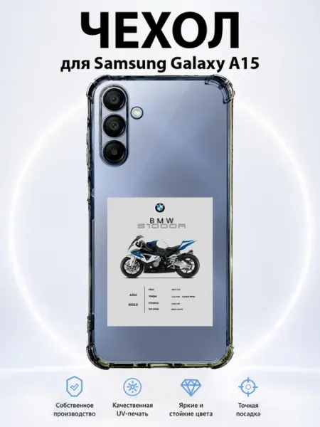 Чехол на Samsung Galaxy A15 BMW S1000R PRINTberries