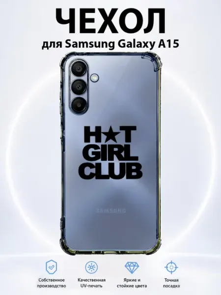 Чехол на Samsung Galaxy A15 hot girl club PRINTberries