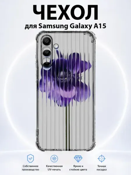 Чехол для Samsung Galaxy A15 анемон PRINTberries