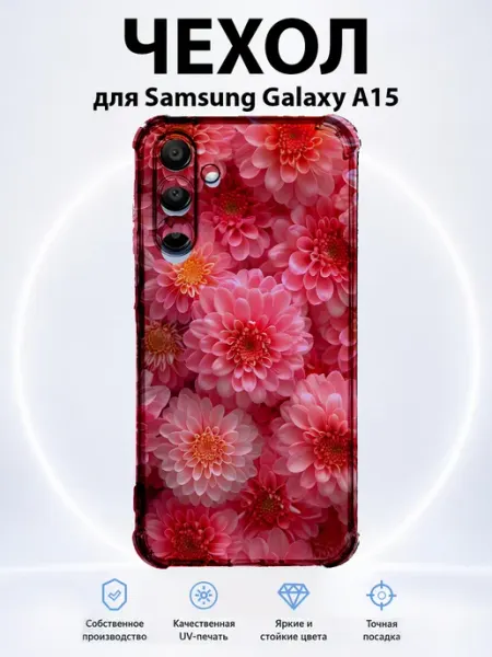 Чехол для Samsung Galaxy A15 астры PRINTberries