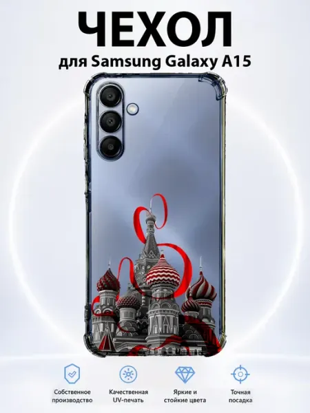 Чехол на Samsung Galaxy A15 Храм Василия Блаженного PRINTberries