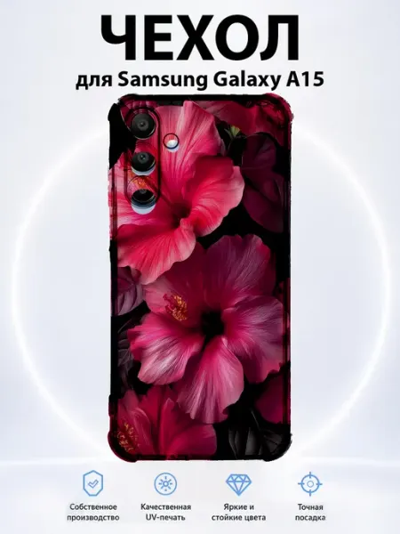Чехол для Samsung Galaxy A15 гибискус PRINTberries