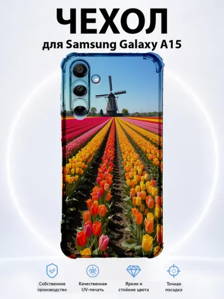 Чехол для Samsung Galaxy A15 мельница PRINTberries