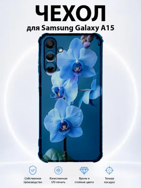 Чехол для Samsung Galaxy A15 голубая орхидея PRINTberries
