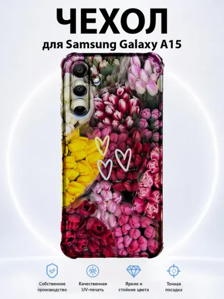 Чехол для Samsung Galaxy A15 тюльпаны PRINTberries