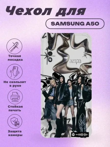Чехол на Samsung A50 с принтом aespa PRINTberries