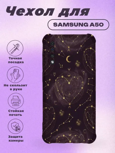 Чехол на Samsung A50 с принтом зодиак PRINTberries