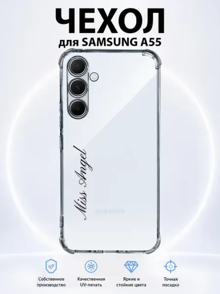 Чехол на Samsung Galaxy A55 miss angel PRINTberries