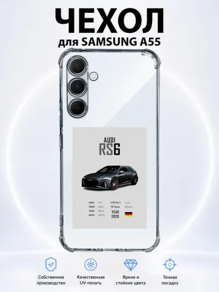 Чехол на Samsung Galaxy A55 Audi RS6 PRINTberries