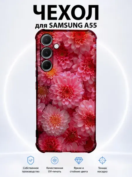 Чехол для Samsung A55 с принтом астры PRINTberries