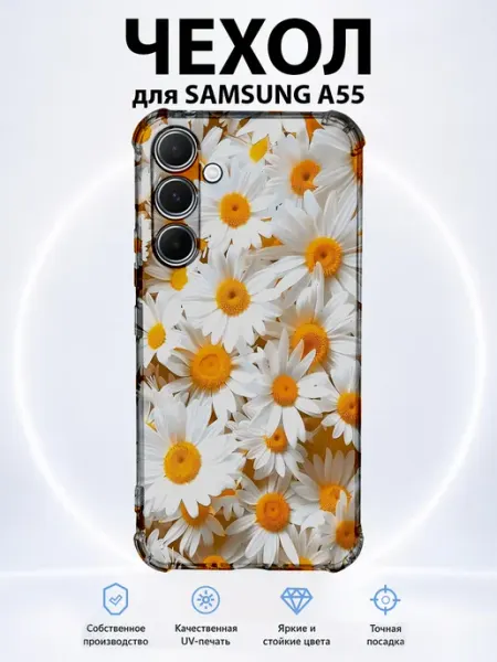 Чехол для Samsung A55 с принтом ромашки PRINTberries