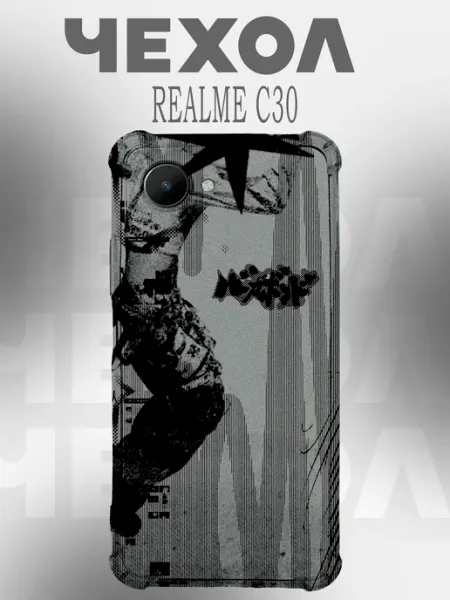 Чехол на Realme C30 иллюстрация PHONE&STYLE