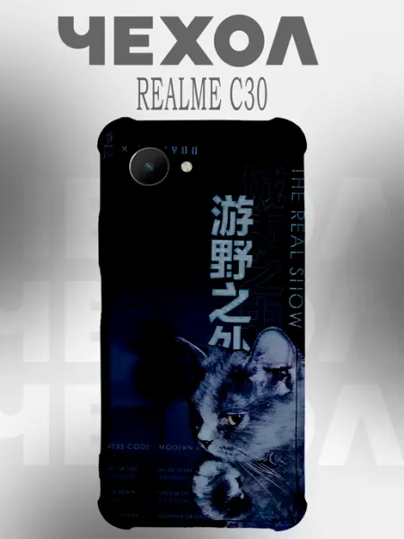 Чехол на Realme C30 котик PHONE&STYLE
