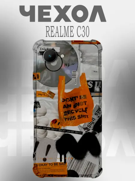 Чехол на Realme C30 минимализм PHONE&STYLE