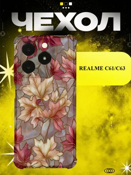 Чехол на Realme C63 розовые листья ICON CASE