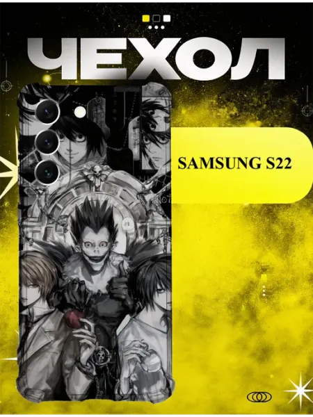 Чехол на Samsung S22 Ultra Death Note Миса и L ICON CASE