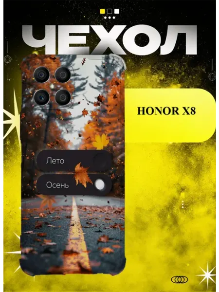 Чехол на Honor X8 осень включена ICON CASE