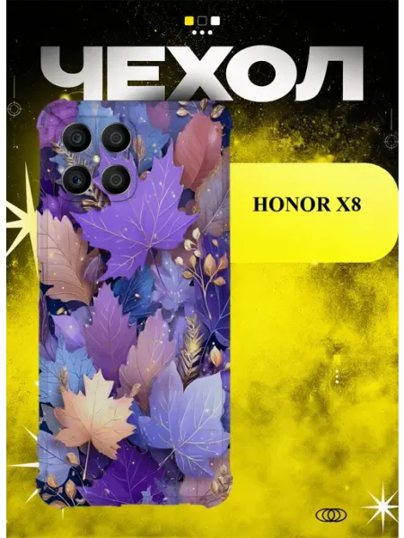 Чехол на Honor X8 фиолетовые листья ICON CASE
