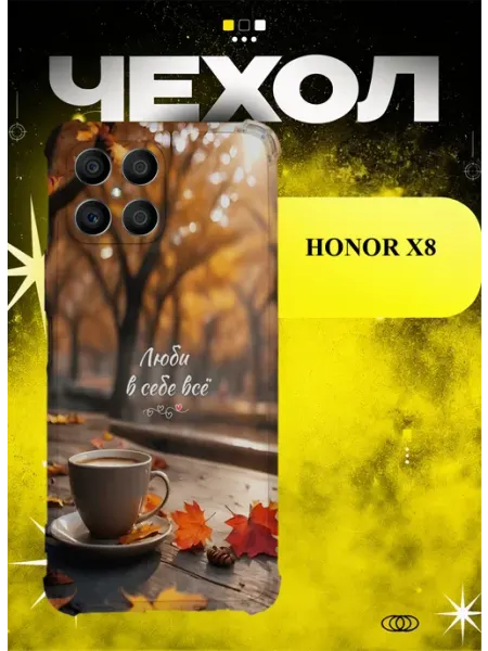 Чехол на Honor X8 люби себя ICON CASE