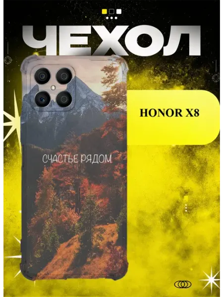 Чехол на Honor X8 счастье рядом ICON CASE