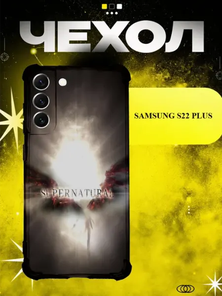 Чехол на Samsung S22 Plus Сверхъестественное ангел ICON CASE