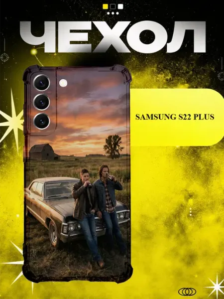 Чехол на Samsung S22 Plus Сверхъестественное братья ICON CASE