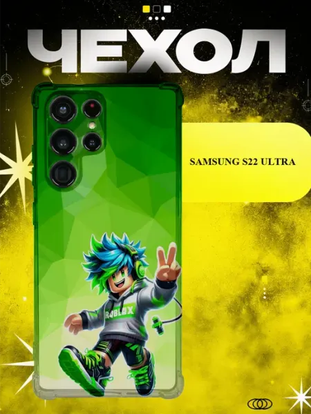 Чехол на Samsung S22 Ultra Roblox зеленый аватар ICON CASE