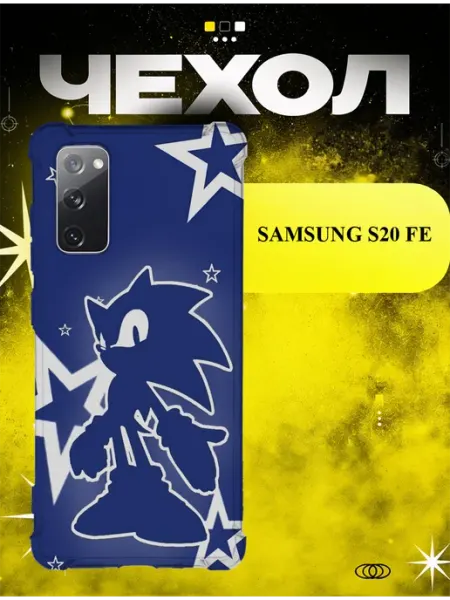 Чехол на Samsung S20 FE Соник минимализм ICON CASE