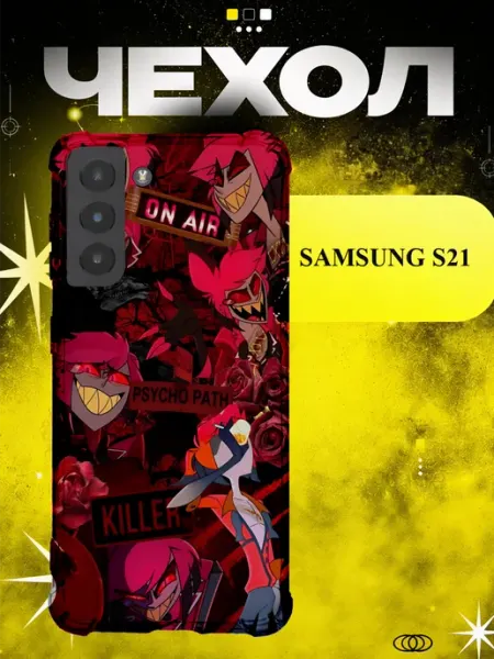 Чехол на Samsung S21 Аластор радио демон ICON CASE