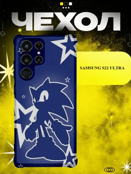 Чехол на Samsung S22 Ultra Соник минимализм ICON CASE