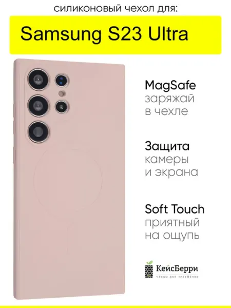 Чехол для Samsung Galaxy S23 Ultra, серия Magsafe КейсБерри.