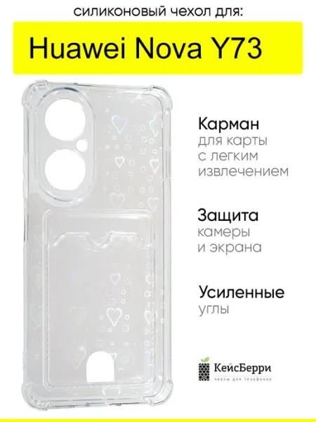 Чехол для Huawei Nova Y73, серия White heart КейсБерри.