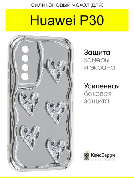 Чехол для Huawei P30, серия Silver КейсБерри.