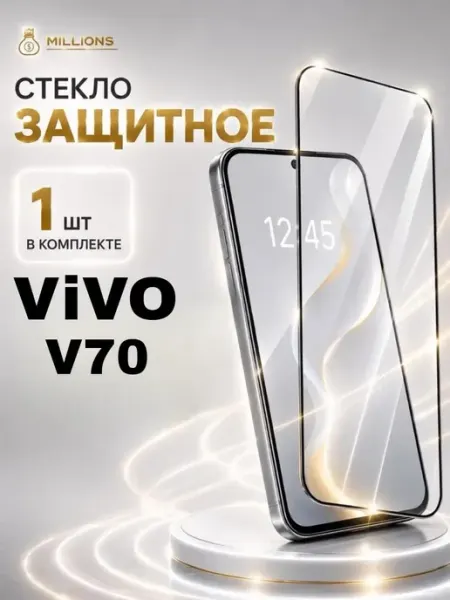 Защитное стекло для Vivo V70 Millions