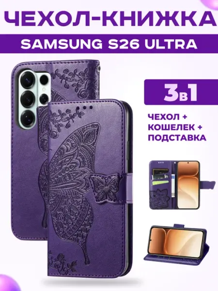 Книжка чехол на Samsung S26 Ultra ZAMOK