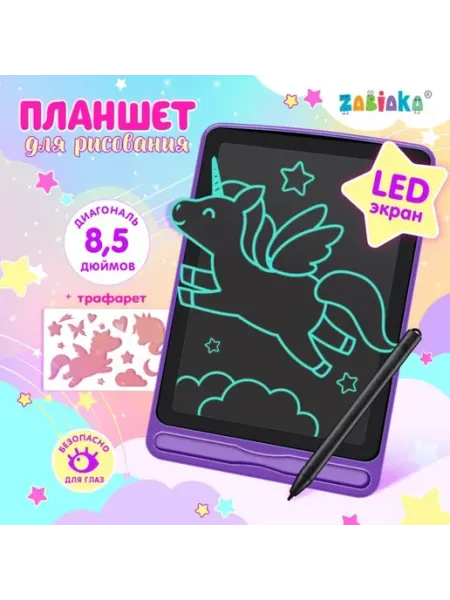 Электронный планшет для рисования ZABIAKA