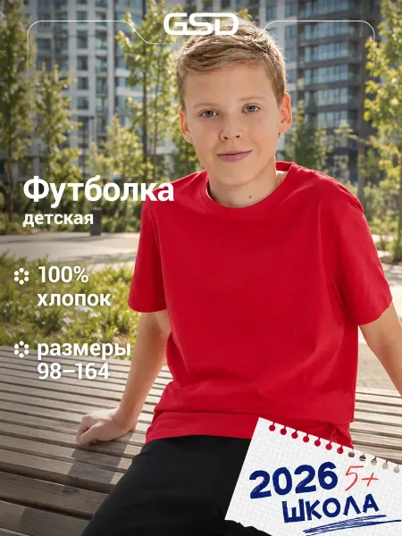 GSD Футболка детская прямого кроя хлопок на физкультуру