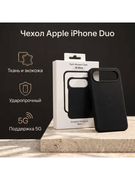 Чехол для iPhone Duo черный