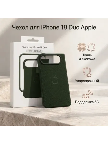 Чехол для iPhone Duo темно-зеленый
