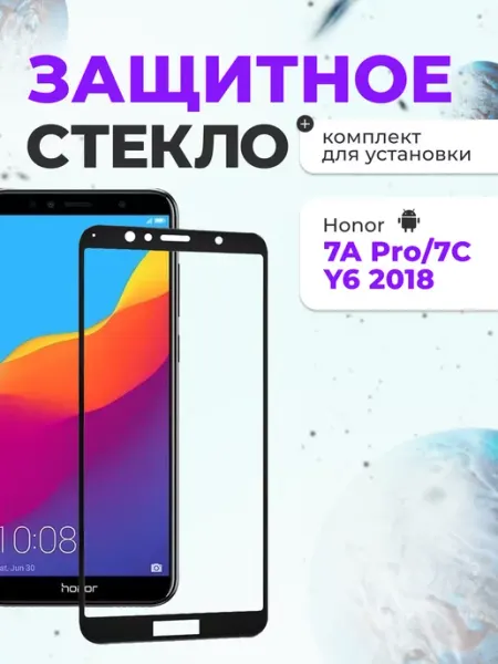 Защитное стекло на Huawei Honor 7A Pro 7C Y6 2018 Y6 Prime Fixtor