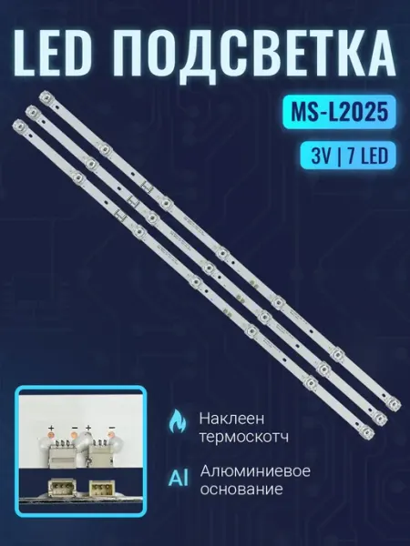 Комплект LED подсветки 3 линейки 21 диод для телевизора
