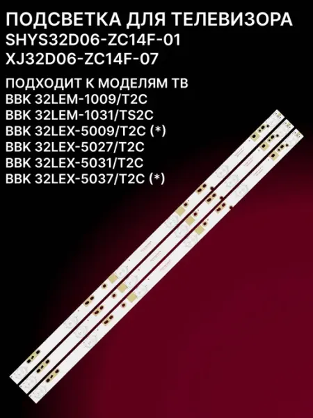Подсветка 32 дюйма 6 LED алюминиевая планка для телевизоров