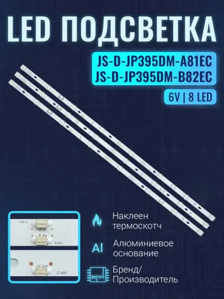 Комплект подсветки LED 40 дюймов для телевизоров BBK